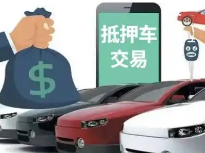 滁州汽车抵押贷款通过率高